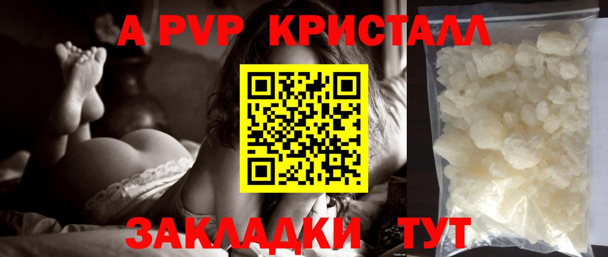 дарнет шоп  Alpha PVP СК  Вход с VPN  Махачкала  APVP Crystall 