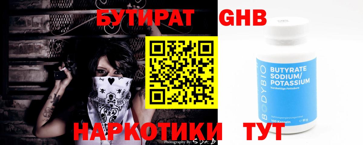 Махачкала  Бутират жидкий экстази  Вход с VPN 
