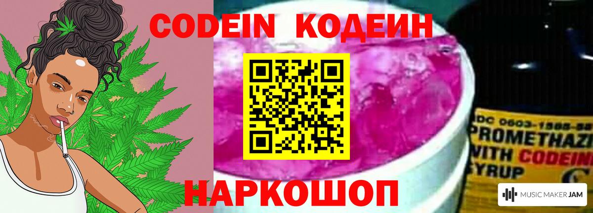 Кодеиновый сироп Lean Purple Drank  Вход с VPN  Махачкала 