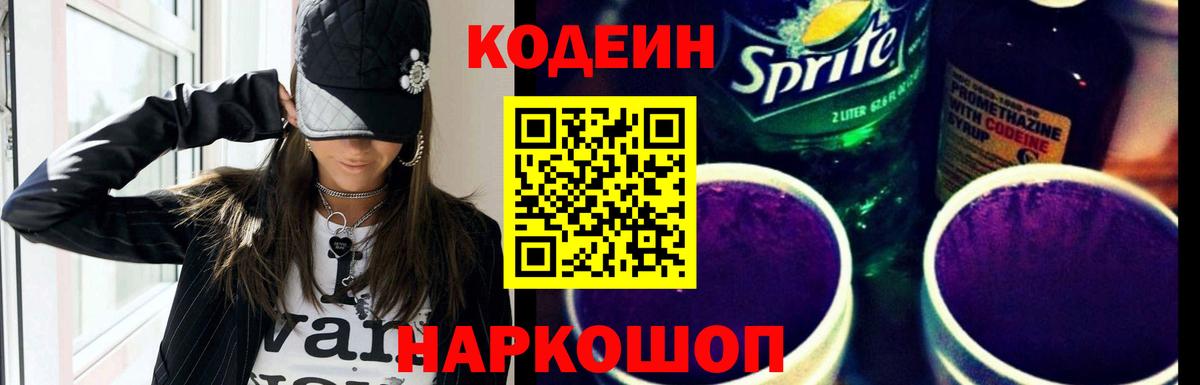 Кодеиновый сироп Lean напиток Lean (лин) Махачкала