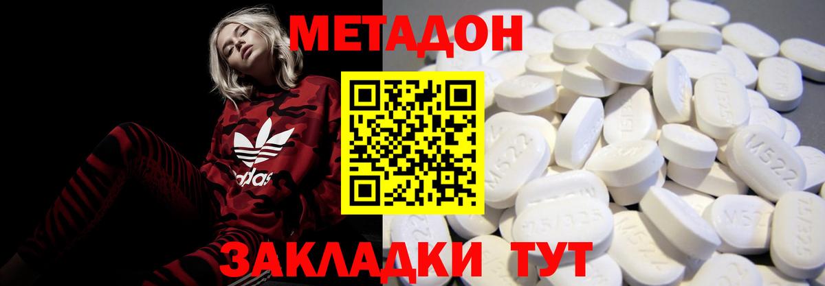 МЕТАДОН кристалл  Вход с VPN  Метадон methadone  Махачкала 